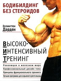 Бодибилдинг без стероидов