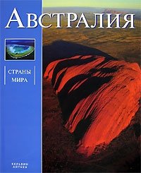 Австралия