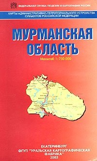 Мурманская область. Карта административно-территориального устройства