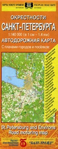 Окрестности Санкт - Петербурга. Автодорожная карта