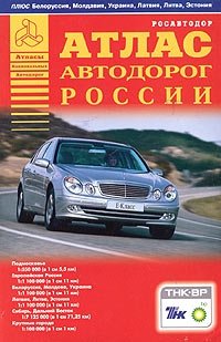 Атлас автодорог России. Выпуск №2, 2004