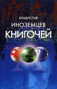 Книгочей