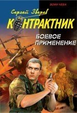 Боевое применение