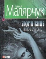 Згори вниз. Книга страхів