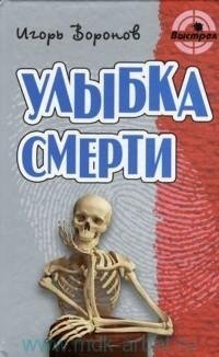 Улыбка смерти