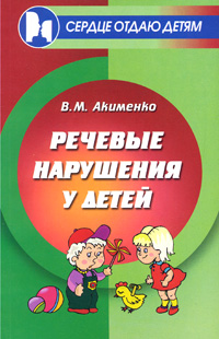 Речевые нарушения у детей