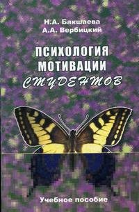 Психология мотивации студентов