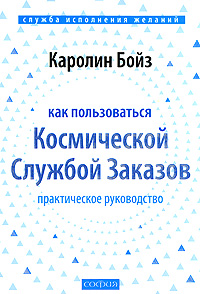 Как пользоваться Космической Службой Заказов. Практическое руководство