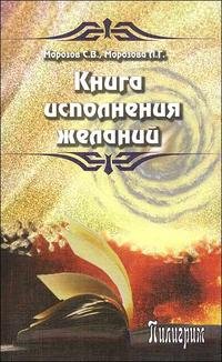 Книга исполнения желаний