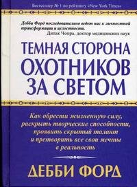 Темная сторона охотников за светом