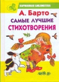 Самые лучшие стихотворения