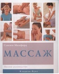 Массаж