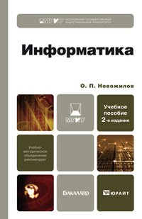 Информатика