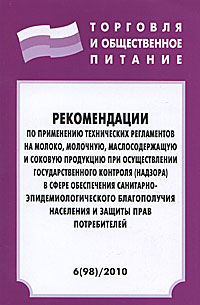 Рекомендация по применению технических регламентов