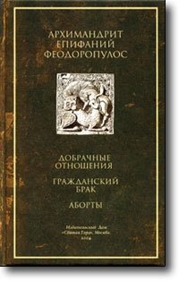 Добрачные отношения. Гражданский брак. Аборты