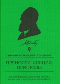 Пряности, специи, приправы