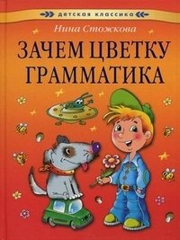 Зачем цветку грамматика