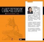 Санкт-Петербург