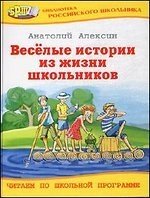 Веселые истории из жизни школьников