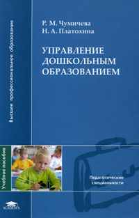 Управление дошкольным образованием