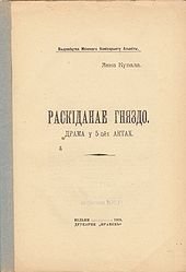 Раскіданнае гняздо