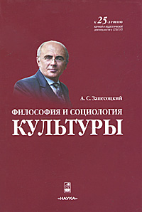 Философия и социология культуры (+ CD-ROM)