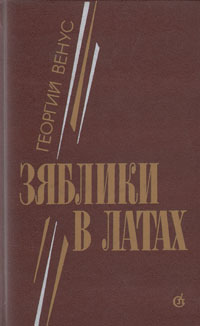 Зяблики в латах