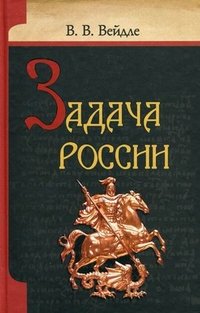 Задача России