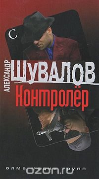 Контролер