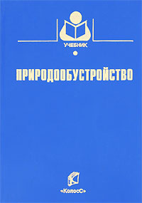  - «Природообустройство»