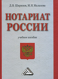 Нотариат России