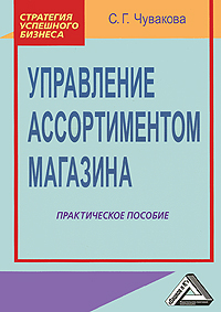 Управление ассортиментом магазина