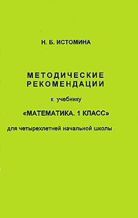 Методические рекомендации к учебнику 