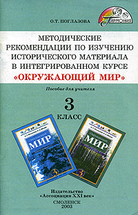 Методические рекомендации по изучению исторического материала в интегрированном курсе 