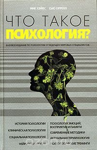 Что такое психология?