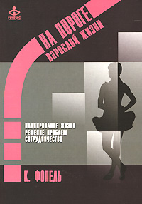 На пороге взрослой жизни. Планирование жизни. Решение проблем. Сотрудничество