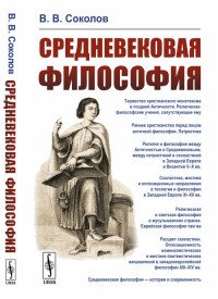 Средневековая философия