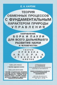 Теория обменных процессов с фундаментальным характером природы управления