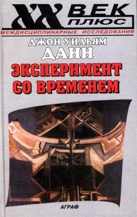 Эксперимент со временем