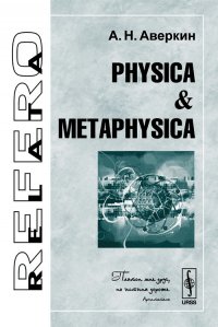 Physica & Metaphysica