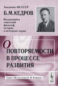 О повторяемости в процессе развития