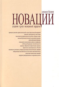 Новации. Суждения в русле эволюционной парадигмы