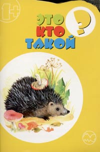 Это кто такой?