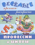 Профессии и цифры