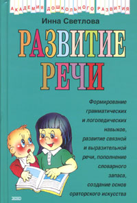 Развитие речи