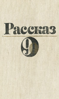 Рассказ 90