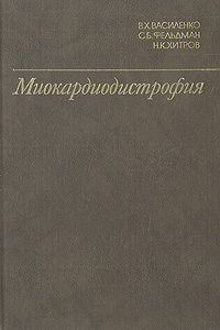 Миокардиодистрофия