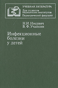 Инфекционные болезни у детей