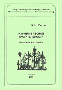 Изучение лесной растительности