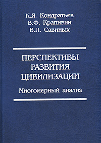 Перспективы развития цивилизации